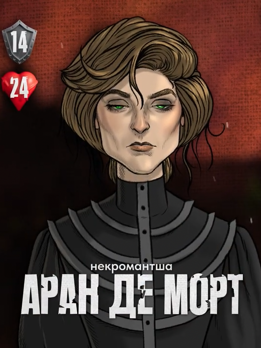 Аран де Морт