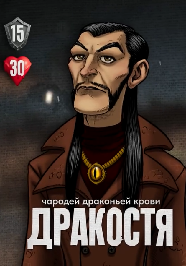 Дракостя