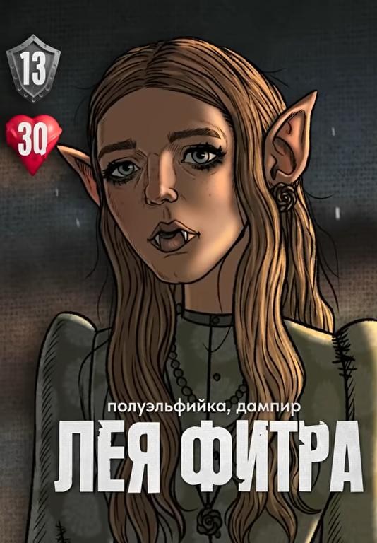 Лея Фитра